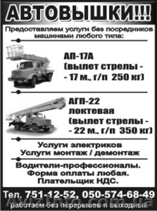 Услуги, аренда автовышки локтевой и телескопической харьков - <ro>Изображение</ro><ru>Изображение</ru> #1, <ru>Объявление</ru> #603456
