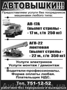 Услуги, аренда автовышки локтевой и телескопической харьков - <ro>Изображение</ro><ru>Изображение</ru> #2, <ru>Объявление</ru> #603456