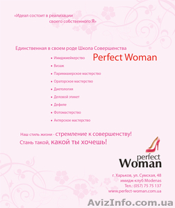 ШКОЛА КРАСОТЫ "PERFECT WOMAN" - <ro>Изображение</ro><ru>Изображение</ru> #1, <ru>Объявление</ru> #575112