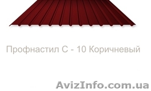 Продам готовые листы профнастила по супер ценам - <ro>Изображение</ro><ru>Изображение</ru> #1, <ru>Объявление</ru> #643081