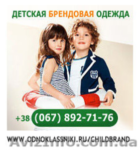 Детская брендовая одежда - <ro>Изображение</ro><ru>Изображение</ru> #1, <ru>Объявление</ru> #776120