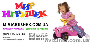 Интернет-магазин детских товаров и игрушек "Мир Игрушек" - <ro>Изображение</ro><ru>Изображение</ru> #6, <ru>Объявление</ru> #787856