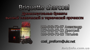 Продам древесноугольный брикет - <ro>Изображение</ro><ru>Изображение</ru> #1, <ru>Объявление</ru> #802419