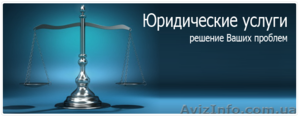 Avto-Advokat. Юридические услуги - <ro>Изображение</ro><ru>Изображение</ru> #1, <ru>Объявление</ru> #833072