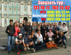 Автобусный тур на майские праздники в Санкт-Петербург из Харькова всего за 2590  - <ro>Изображение</ro><ru>Изображение</ru> #2, <ru>Объявление</ru> #838915