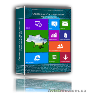 Справочник сельхозпредприятий  и фермеров Украины