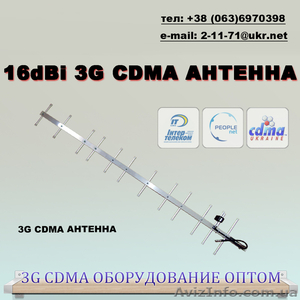 Антенны 3G 16дб оптом для СДМА Украина,  Интертелеком,  PEOPLEnet. 