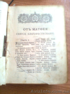 Евангилие 1909 года. изд. Москва, Синодальная типография - <ro>Изображение</ro><ru>Изображение</ru> #2, <ru>Объявление</ru> #851641