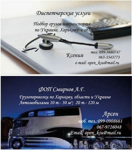 Предлагаем грузовладельцам (транспорт), перевозчикам(грузы) - <ro>Изображение</ro><ru>Изображение</ru> #1, <ru>Объявление</ru> #867793
