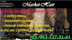 волос по невероятно выгодным и доступным ценам - <ro>Изображение</ro><ru>Изображение</ru> #1, <ru>Объявление</ru> #890285
