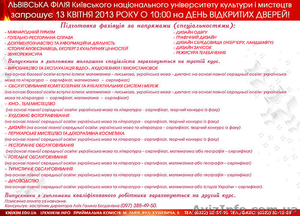 День відкритих дверей в Львівському факультеті КНУКіМ