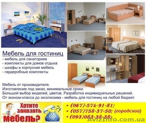 Мебель для гостиниц,  санаториев,  пансионатов