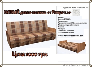 Новые диваны от 1000 грн - <ro>Изображение</ro><ru>Изображение</ru> #1, <ru>Объявление</ru> #878937