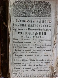 Продам старую церковную книгу - <ro>Изображение</ro><ru>Изображение</ru> #3, <ru>Объявление</ru> #895208