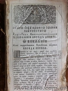 Продам старую церковную книгу - <ro>Изображение</ro><ru>Изображение</ru> #1, <ru>Объявление</ru> #895208