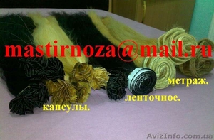 Продажа Волосы и изделие - <ro>Изображение</ro><ru>Изображение</ru> #1, <ru>Объявление</ru> #900212
