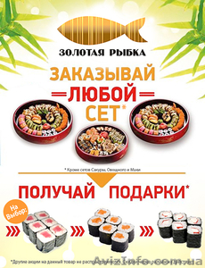 Доставка суши и роллов - <ro>Изображение</ro><ru>Изображение</ru> #1, <ru>Объявление</ru> #841929