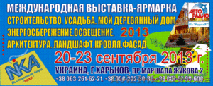 Строительная выставка 20-23 сентября 2013 Харьков Дворец Спорта - <ro>Изображение</ro><ru>Изображение</ru> #1, <ru>Объявление</ru> #919145