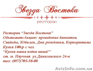Ресторан “Звезда Востока” - <ro>Изображение</ro><ru>Изображение</ru> #3, <ru>Объявление</ru> #909323