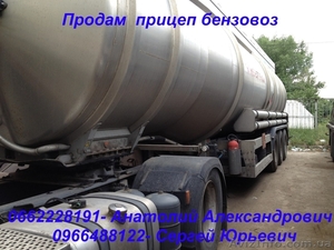 Продам  прицеп бензовоз - <ro>Изображение</ro><ru>Изображение</ru> #1, <ru>Объявление</ru> #916053