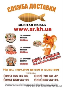 Доставка суши и роллов - <ro>Изображение</ro><ru>Изображение</ru> #2, <ru>Объявление</ru> #841929