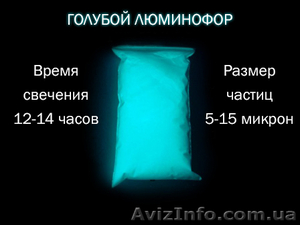 Люминофор - светящийся пигмент - <ro>Изображение</ro><ru>Изображение</ru> #2, <ru>Объявление</ru> #946476