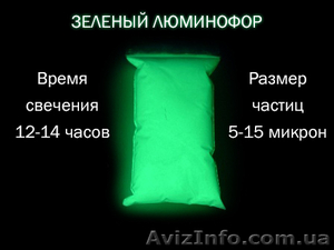 Люминофор - светящийся пигмент - <ro>Изображение</ro><ru>Изображение</ru> #1, <ru>Объявление</ru> #946476