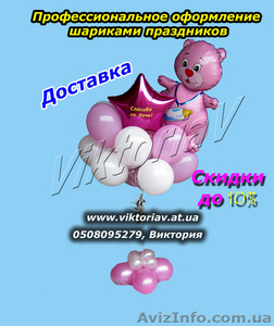 Воздушные шарики на выписку из роддома. Харьков - <ro>Изображение</ro><ru>Изображение</ru> #1, <ru>Объявление</ru> #965380
