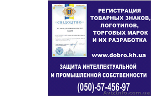 Регистрация товарных знаков (логотипов, торговых марок, знаков) - <ro>Изображение</ro><ru>Изображение</ru> #1, <ru>Объявление</ru> #965379