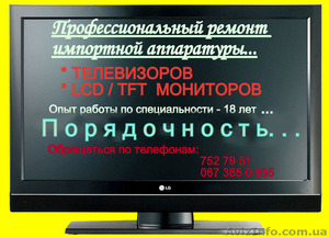 вызов телемастера ремонт телевизоров - <ro>Изображение</ro><ru>Изображение</ru> #1, <ru>Объявление</ru> #983277