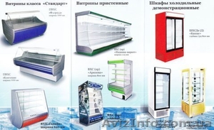 Торговое оборудование холодильные витрины - <ro>Изображение</ro><ru>Изображение</ru> #1, <ru>Объявление</ru> #994649