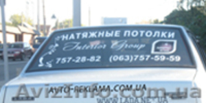 эффективная реклама на личных автомобилях - <ro>Изображение</ro><ru>Изображение</ru> #4, <ru>Объявление</ru> #994770