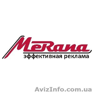 Рекламное агентство Merana - <ro>Изображение</ro><ru>Изображение</ru> #1, <ru>Объявление</ru> #1036440