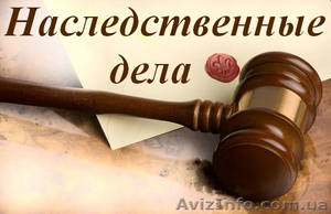 Правовая помощь по наследственным спорам - <ro>Изображение</ro><ru>Изображение</ru> #1, <ru>Объявление</ru> #1065233