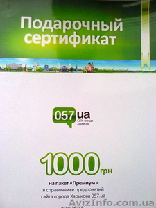 реклама в интернете на сайте 057 пакет "Премиум" экономия 500 грн!!! - <ro>Изображение</ro><ru>Изображение</ru> #1, <ru>Объявление</ru> #1102377