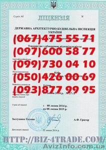 Строительная лицензия Черкассы 2014 получить,  продлить