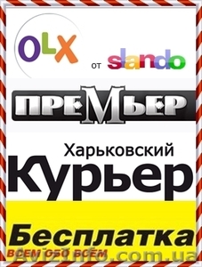 Размещение вашего объявления более чем на 100 сайтах Украины. - <ro>Изображение</ro><ru>Изображение</ru> #1, <ru>Объявление</ru> #1162042
