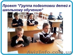 Проект «Группа подготовки детей с нарушениями развития к школе» - <ro>Изображение</ro><ru>Изображение</ru> #1, <ru>Объявление</ru> #1158859