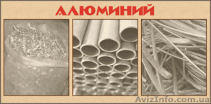Предприятие постоянно покупает шлак алюминиевый и алюминиевый лом. - <ro>Изображение</ro><ru>Изображение</ru> #1, <ru>Объявление</ru> #1164130