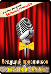 Школа ведущих праздников - <ro>Изображение</ro><ru>Изображение</ru> #1, <ru>Объявление</ru> #1186627