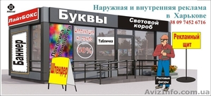 Наружная реклама и внутренняя реклама - <ro>Изображение</ro><ru>Изображение</ru> #1, <ru>Объявление</ru> #1205653