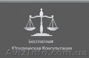 Правовая помощь на досудебной стадии - <ro>Изображение</ro><ru>Изображение</ru> #1, <ru>Объявление</ru> #1217440