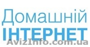 Домашній Інтернет Київстар Львів