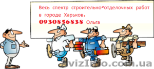 малярно-отделочные работы недорого - <ro>Изображение</ro><ru>Изображение</ru> #1, <ru>Объявление</ru> #1230181