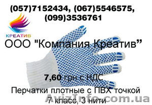 Перчатки ПВХ точка плотные - <ro>Изображение</ro><ru>Изображение</ru> #1, <ru>Объявление</ru> #1239603