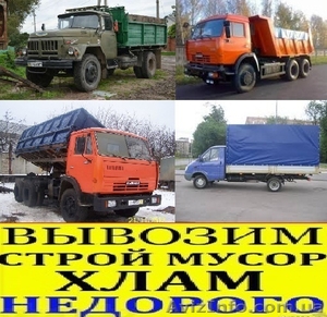 Вывоз бытового, строительного мусора, ЗИЛ, КАМАЗ, Газель. Любые объемы - <ro>Изображение</ro><ru>Изображение</ru> #1, <ru>Объявление</ru> #1264760