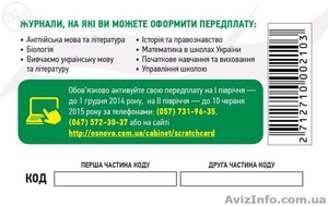 Скретч-карты со стирающимся покрытием - доставка в любую точку Украины - <ro>Изображение</ro><ru>Изображение</ru> #3, <ru>Объявление</ru> #1261000