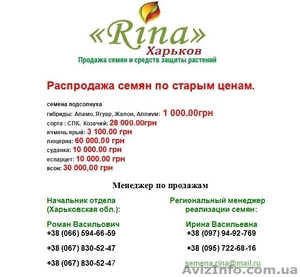 Распродажа семян по старым ценам. - <ro>Изображение</ro><ru>Изображение</ru> #1, <ru>Объявление</ru> #1266803