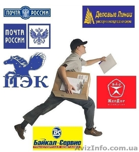 Экспресс-доставка грузов, товаров из Украины по СНГ.  - <ro>Изображение</ro><ru>Изображение</ru> #1, <ru>Объявление</ru> #1279914