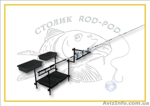 Два в одном - Rod-pod и столик. - <ro>Изображение</ro><ru>Изображение</ru> #9, <ru>Объявление</ru> #1273391